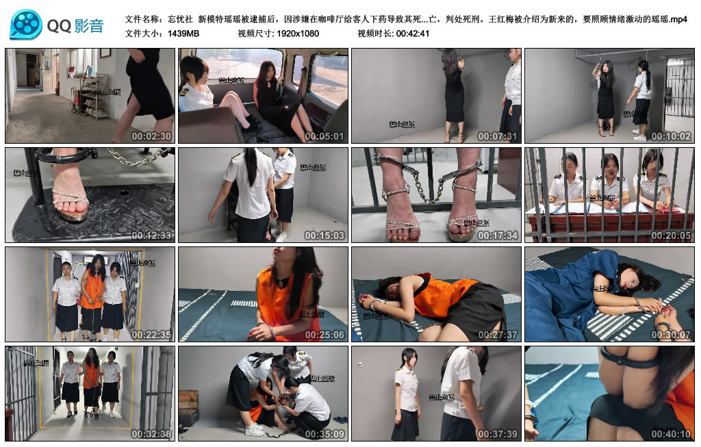 【忘忧社】 新模特瑶瑶被逮捕后,因涉嫌在咖啡厅给客人下药导致其死亡而被审问。她起..._绳艺资料库视频资源下载