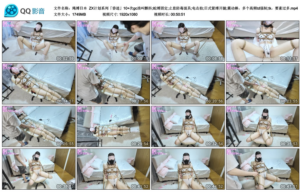 【绳缚日本】 ZX计划系列「昏迷」10+次gc浪叫颤抖;蛇缚固定;止息防毒面具;电击拍;日式..._绳艺资料库视频资源下载