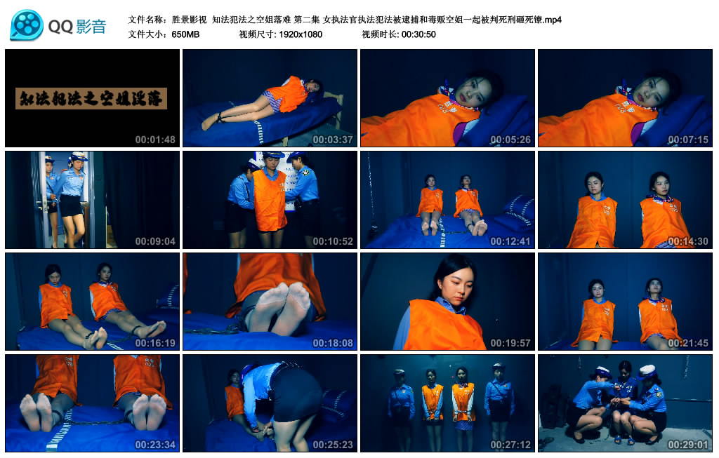 【胜景影视】 知法犯法之空姐落难 第二集_绳艺资料库视频资源下载