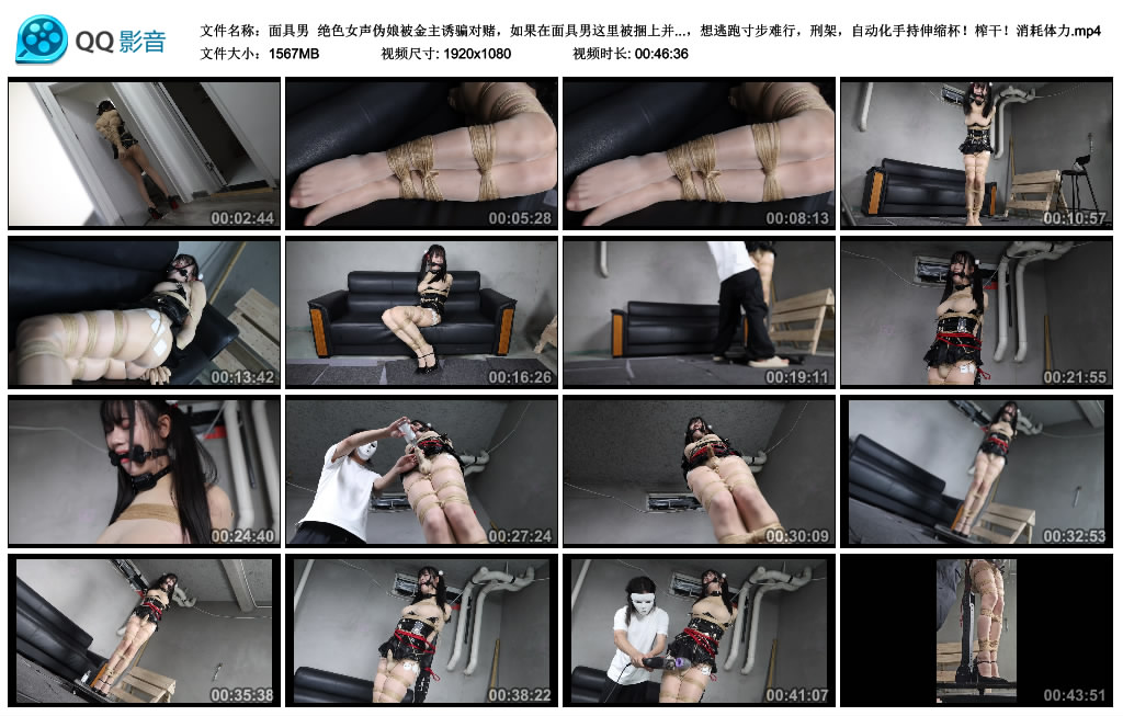 【面具男】 绝色女声伪娘被金主诱骗对赌,如果在面具男这里被捆上并且挣脱开的话会得..._绳艺资料库视频资源下载