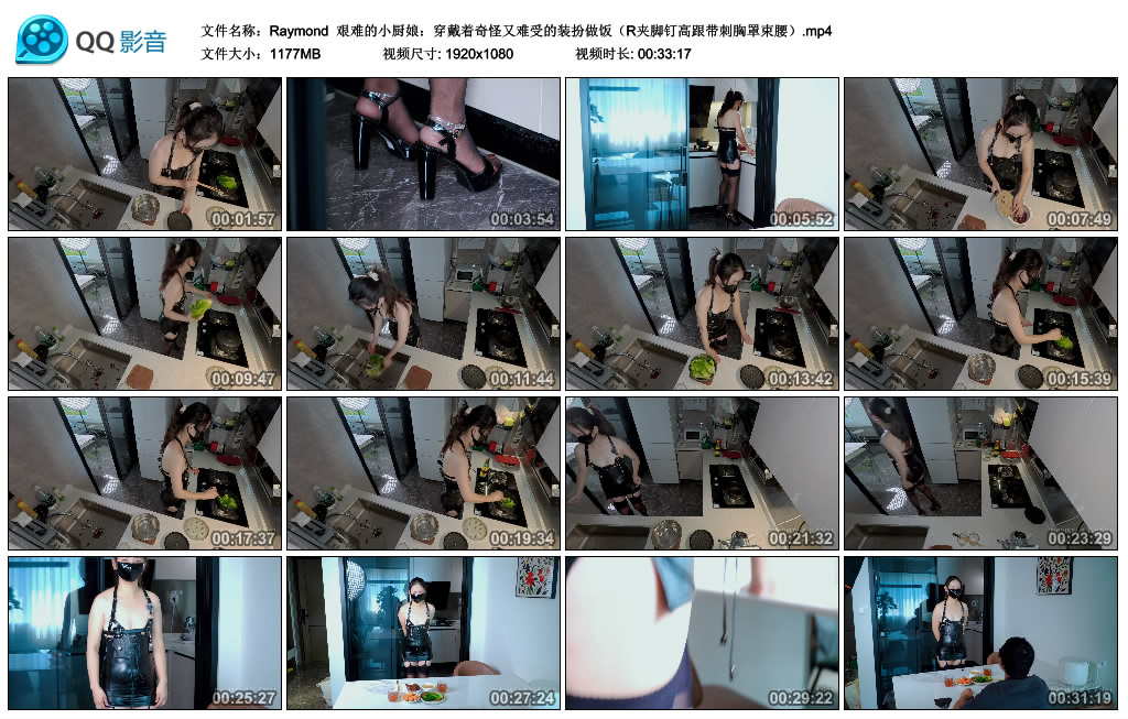 【Raymond】 艰难的小厨娘:穿戴着奇怪又难受的装扮做饭(R夹脚钉高跟带刺胸罩束腰)_绳艺资料库视频资源下载