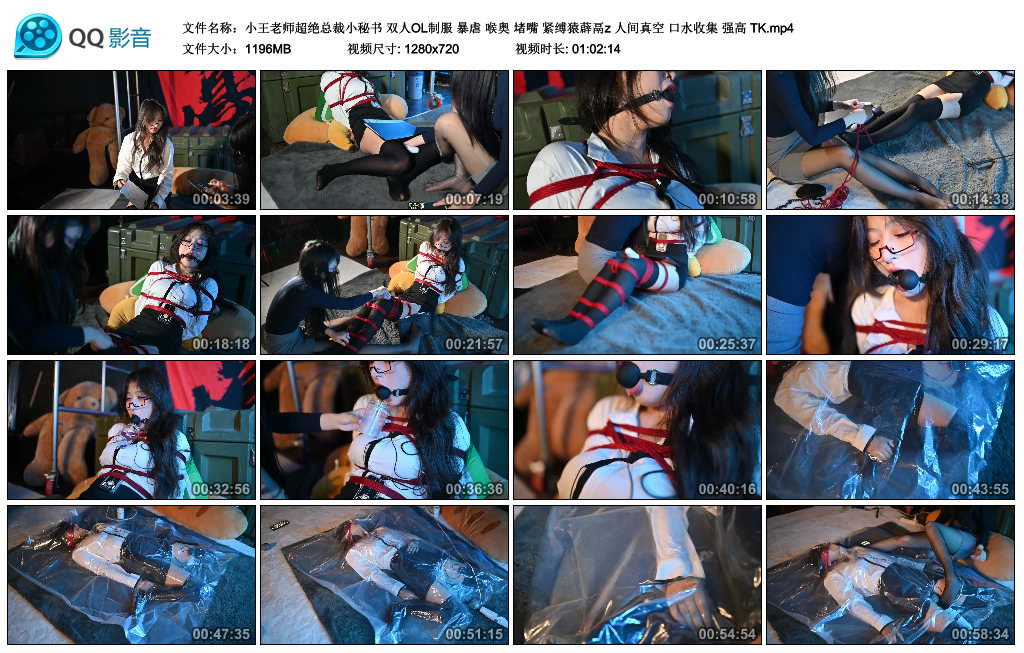 【小王老师超绝总裁小秘书】双人OL制服 暴虐 喉奥 堵嘴 紧缚猿薜鬲z 人间真空 口水收集_绳艺资料库