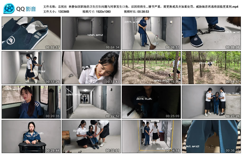 【忘忧社】林静如因职场的卫生打扫问题与同事发生口角,后因奶奶生病住院而逃狱,被..._绳艺资料库视频资源下载
