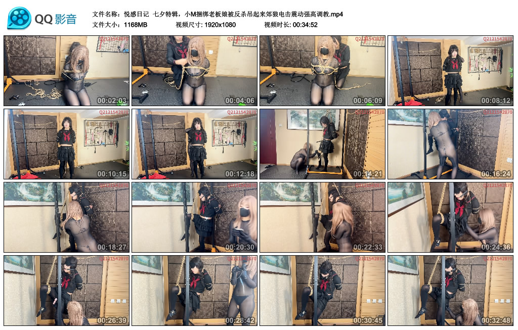 【悦感日记】 七夕特辑,小M捆绑老板娘被反杀吊起来郊狼电击震动强高调教_绳艺资料库视频资源下载