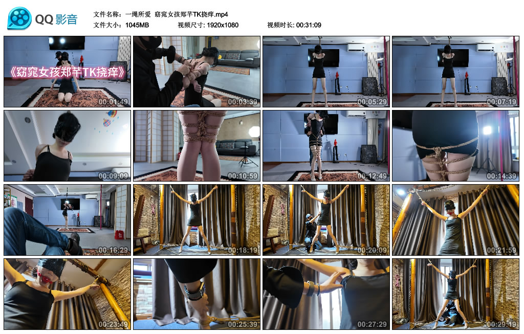 【一绳所爱】 窈窕女孩郑芊TK挠痒_绳艺资料库视频资源下载