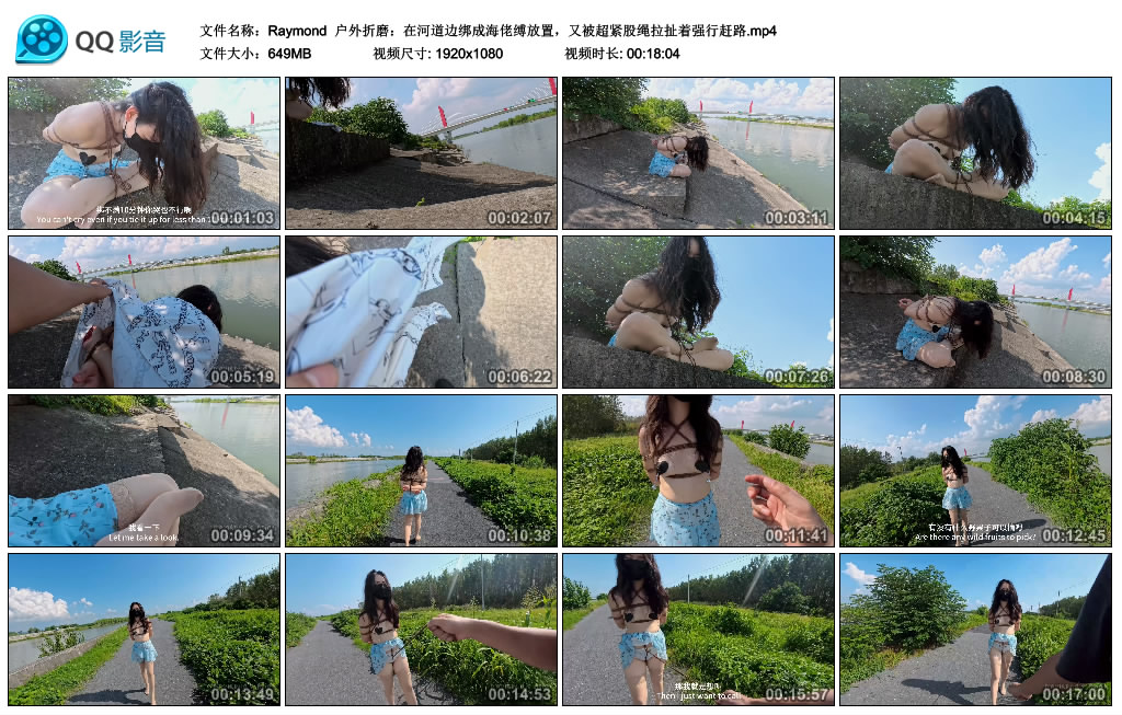 【Raymond】 户外折磨:在河道边绑成海佬缚放置,又被超紧股绳拉扯着强行赶路_绳艺资料库视频资源下载