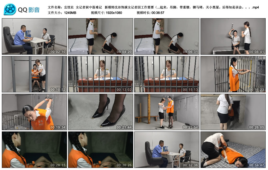 【忘忧社】女记者狱中落难记 新模特沈冰饰演女记者因工作需要(她本身就是女犯爱好..._绳艺资料库视频资源下载