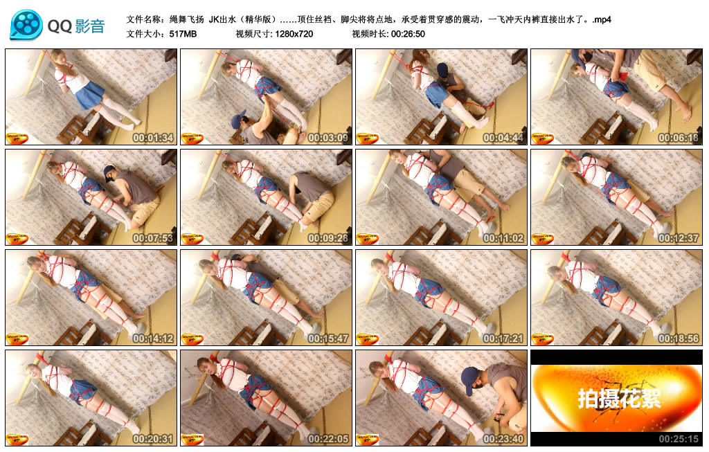 【绳舞飞扬】 JK出水(精华版)……顶住丝裆、脚尖将将点地,承受着贯穿感的震动,一..._绳艺资料库视频资源下载