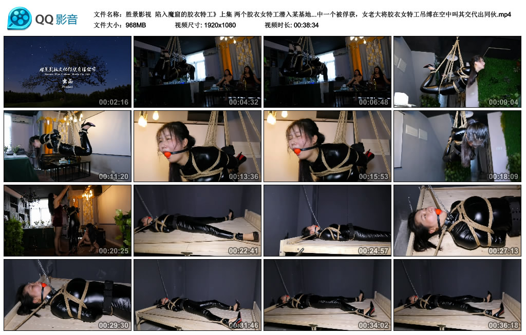 【胜景影视】 陷入魔窟的胶衣特工 上集_绳艺资料库视频资源下载