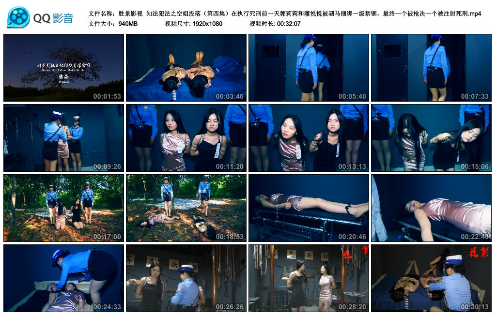 【胜景影视】 知法犯法之空姐没落(第四集)_绳艺资料库视频资源下载