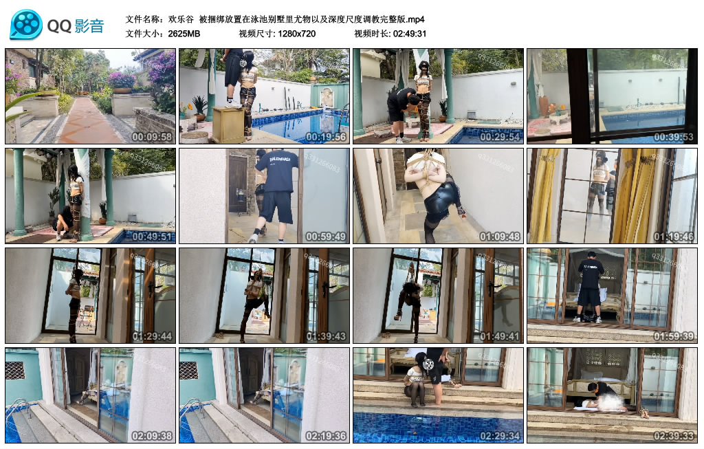 【欢乐谷】 被捆绑放置在泳池别墅里尤物以及深度尺度调教完整版_绳艺资料库视频资源下载