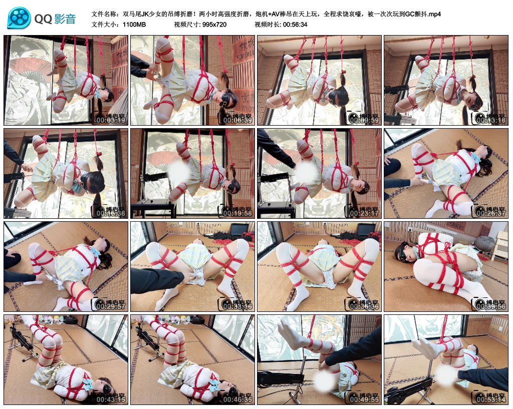 【缚心室】双马尾JK少女的吊缚折磨!两小时高强度折磨,炮机+AV棒吊在天上玩,全程求..._绳艺资料库视频资源下载