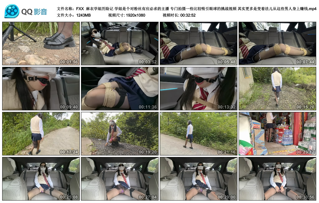 麻衣学姐历险记 学姐是个对粉丝有应必求的主播 专门拍摄一些比较吸引眼球的挑..._绳艺资料库视频资源下载