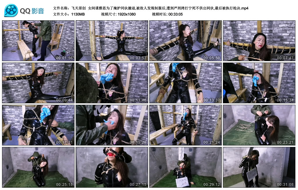 女间谍雅思为了掩护同伙撤退,被敌人发现制服后,遭到严刑拷打宁死不供出..._绳艺资料库视频资源下载