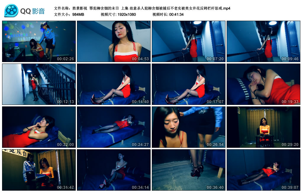 【胜景影视】 罪犯柳含烟的末日 上集_绳艺资料库视频资源下载