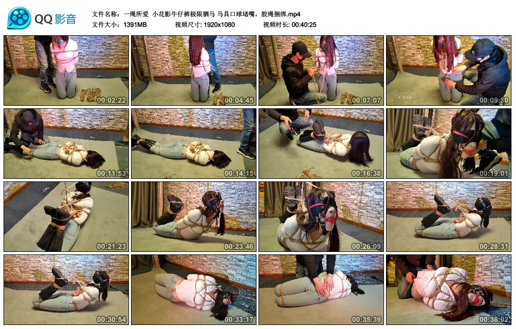 【一绳所爱】小花影牛仔裤极限驷马 马具口球堵嘴，股绳捆绑_绳艺资料库