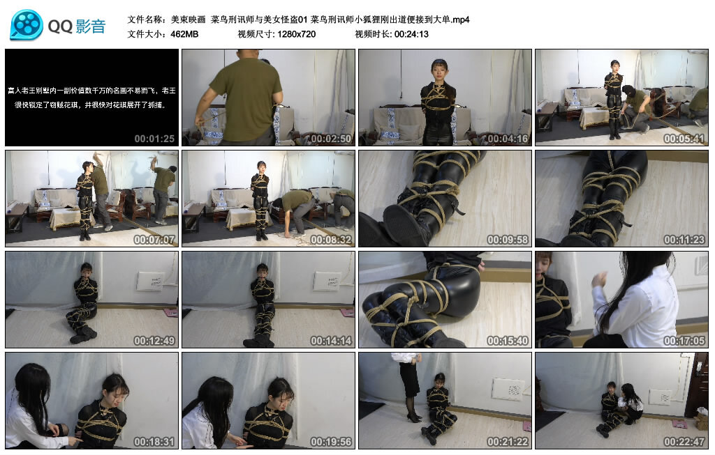【美束映画】菜鸟刑讯师与美女怪盗01_绳艺资料库视频资源下载