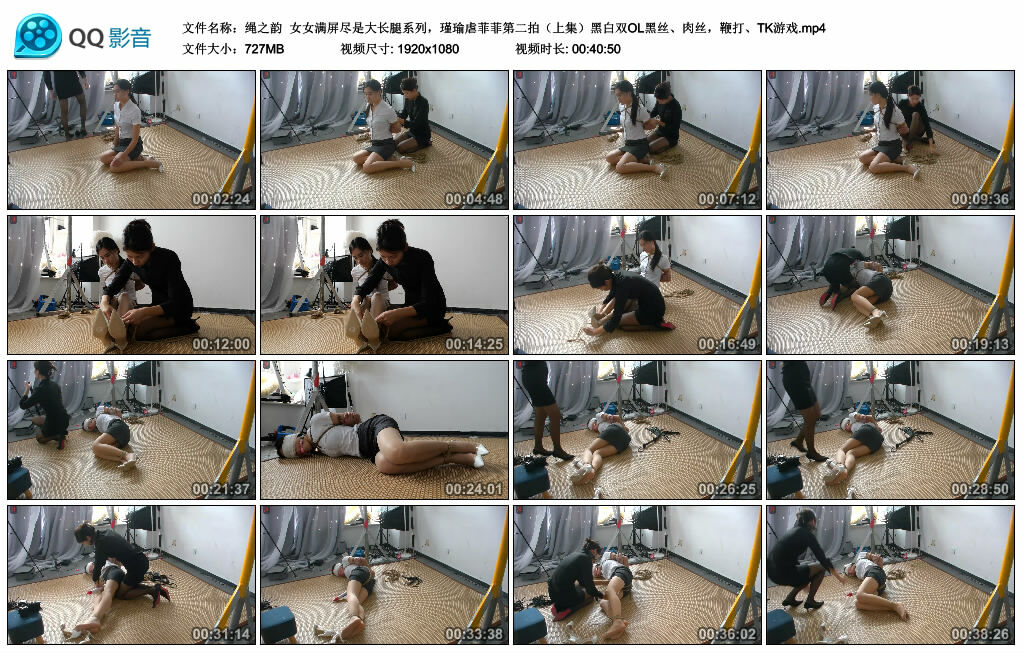 【绳之韵】女女满屏尽是大长腿系列，瑾瑜虐菲菲第二拍（上集）黑白双OL黑丝、肉丝，鞭打、TK游戏_绳艺资料库视频资源下载