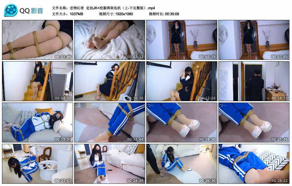 【恋物幻者】定拍JK+校服绑架危机（上-下完整版）_绳艺套路直播视频资源网