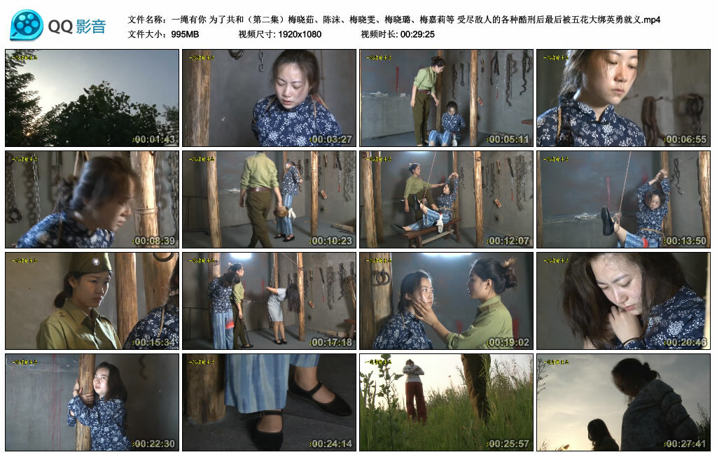 【一绳有你】为了共和（第二集）梅晓茹、陈沫、梅晓雯、梅晓璐、梅嘉莉等 受尽敌人的各种酷刑后最后被五花大绑英勇就义_绳艺资料库视频资源下载