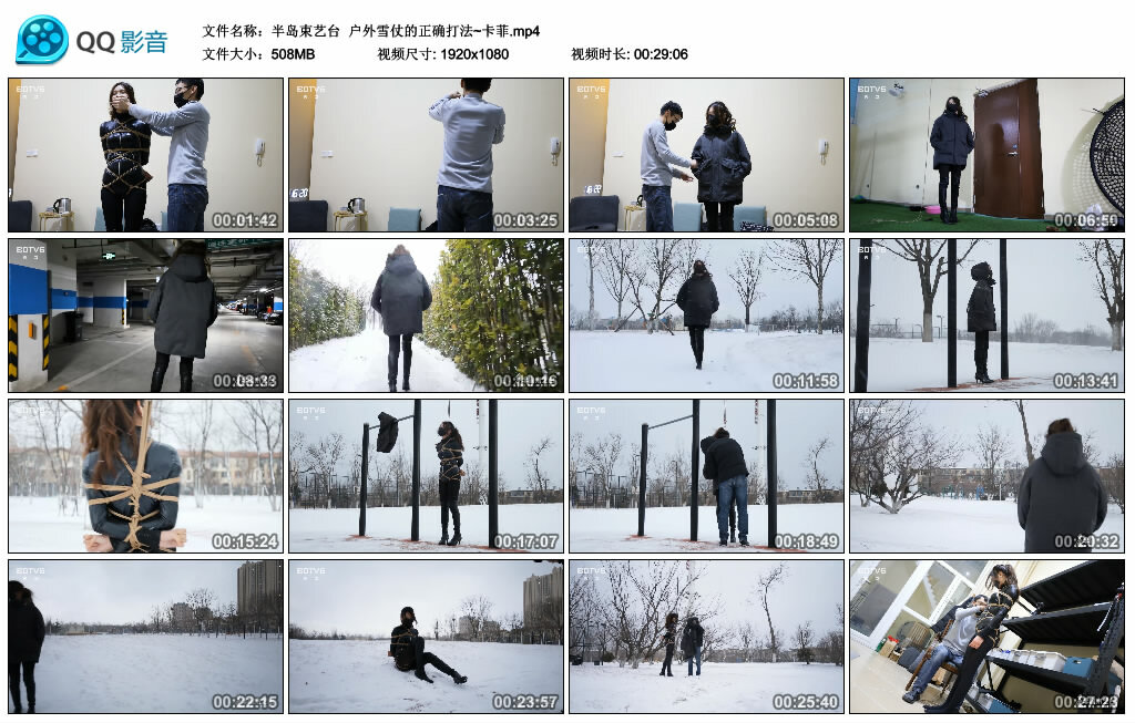 【半岛束艺】户外雪仗的正确打法~卡菲_绳艺资料库视频资源下载