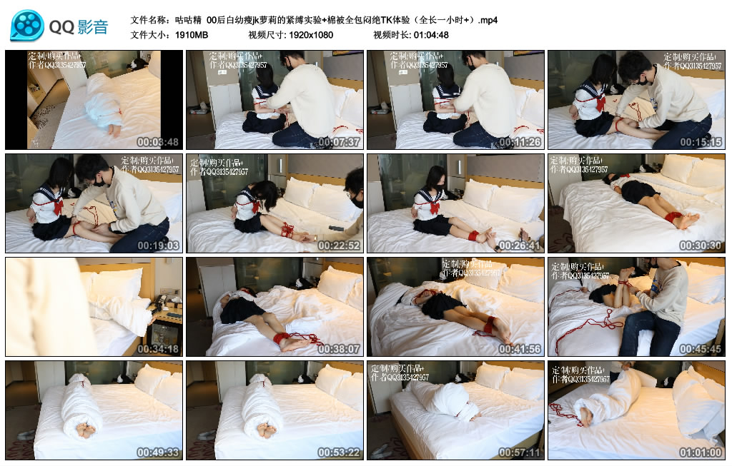 [咕咕精] 咕咕精 00后白幼瘦jk萝莉的紧缚实验+棉被全包闷绝TK体验（全长一小时+）_绳艺资料库