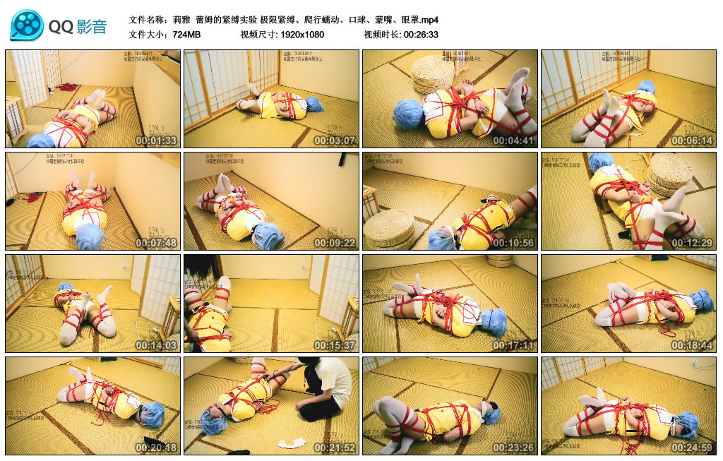 [莉雅紧缚] 莉雅 蕾姆的紧缚实验 极限紧缚、爬行蠕动、口球、蒙嘴、眼罩_绳艺资料库
