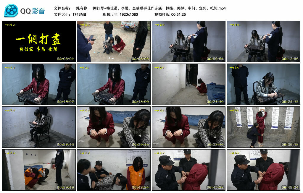 【一绳有你】一网打尽~梅佳诺、李思、金瑞联手佳作卧底、抓捕、关押、审问、宣判、枪毙_绳艺资料库视频资源下载