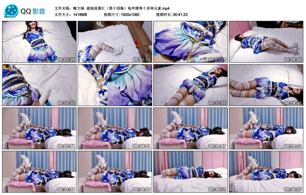 【嗷大喵】甜妹故事汇（第十四集）龟甲缚等十多种元素_绳艺资料库视频资源下载
