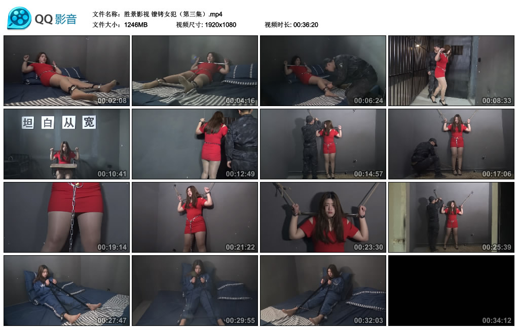 胜景影视 镣铐女犯（第三集）_绳艺资料库