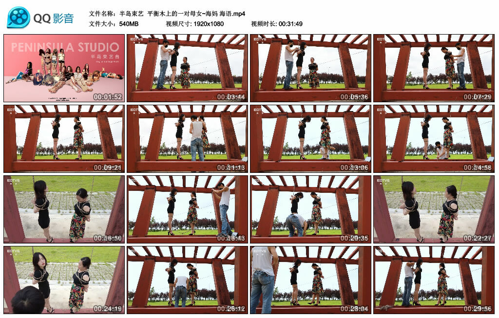 【半岛束艺】平衡木上的一对母女~海妈 海语_绳艺套路直播视频资源网