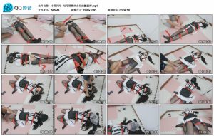 【小萌同学】双马尾黑丝女仆的蟹腿缚_绳艺资料库视频资源下载