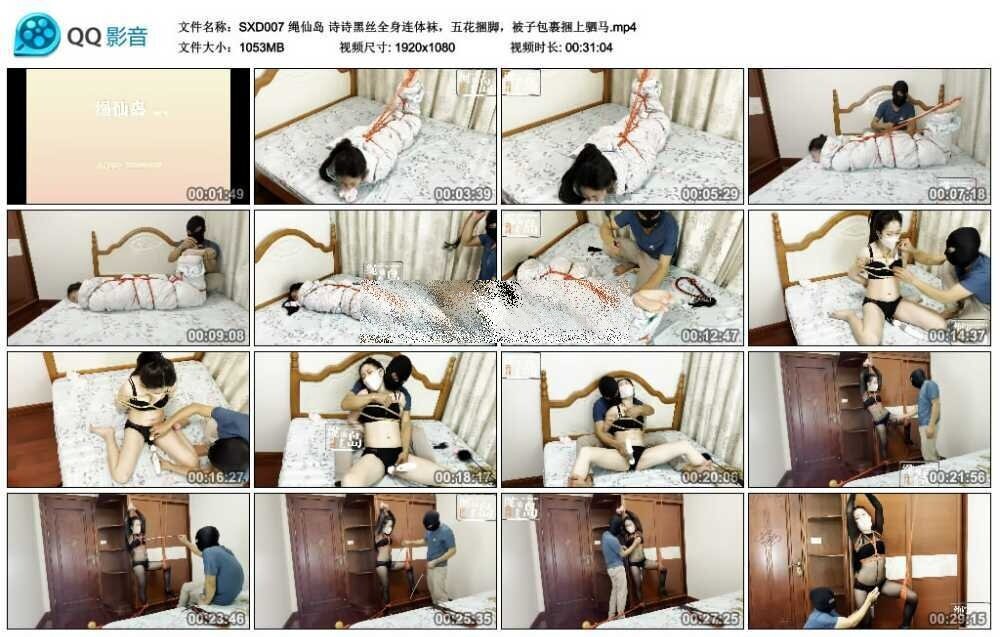 绳仙岛 诗诗黑丝全身连体袜，五花捆脚，被子包裹捆上驷马_绳艺资料库