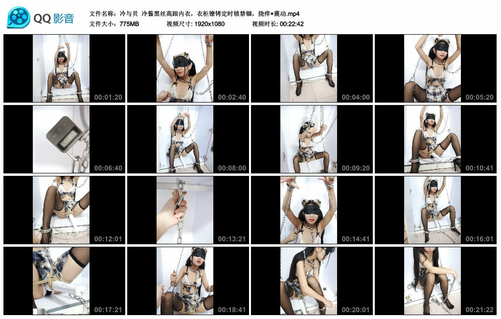 【冷与贝】冷酱黑丝高跟内衣，衣柜镣铐定时锁禁锢，挠痒+震动_绳艺资料库