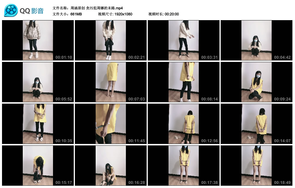 周涵原创 贪污犯周娜的末路_绳艺资料库