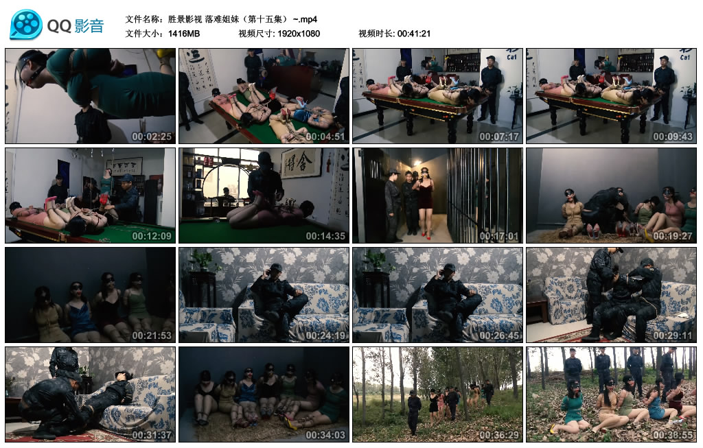 胜景影视 落难姐妹（第十五集） ~_绳艺资料库