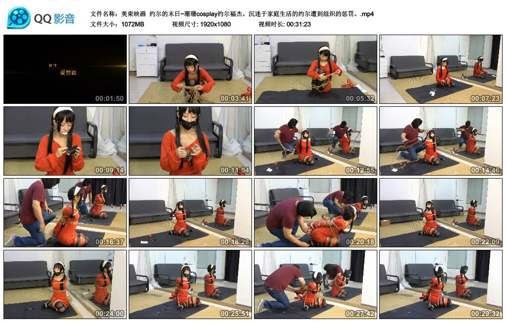 【美束映画】约尔的末日~珊珊cosplay约尔褔杰_绳艺套路直播视频资源网