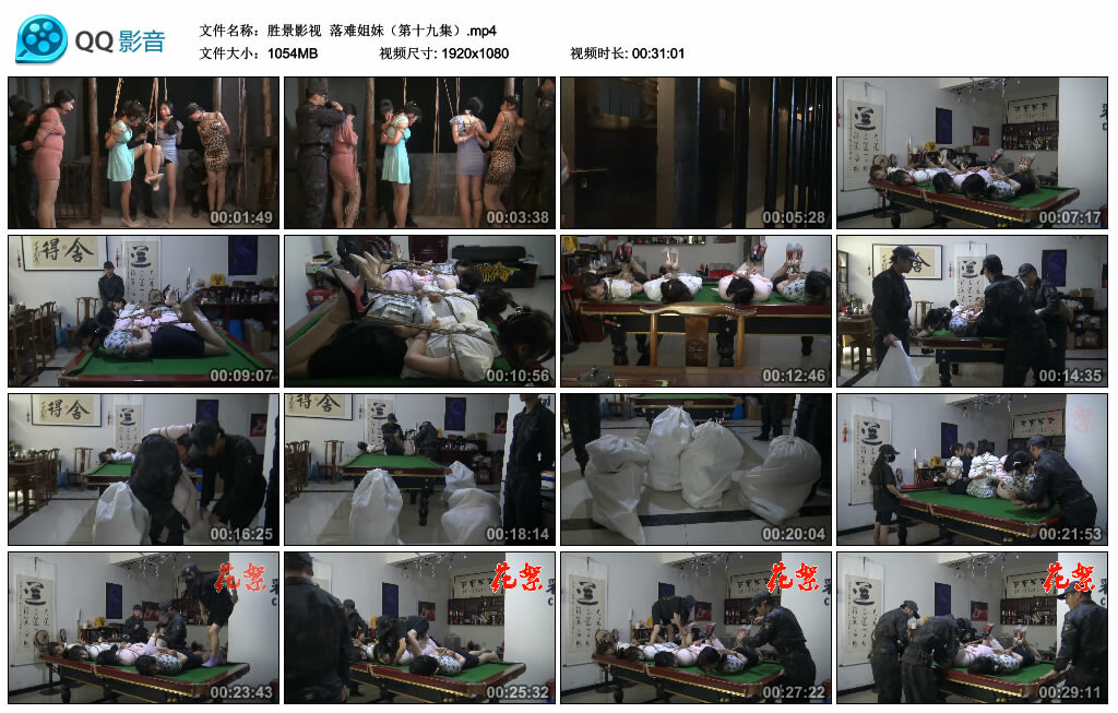 【胜景影视】落难姐妹（第十九集）_绳艺套路直播视频资源网