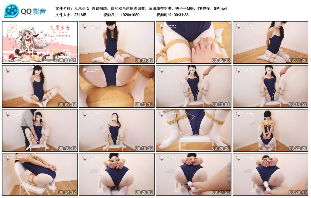九尾少女 直臂捆绑，白丝双马尾捆绑调教，蒙眼绷带封嘴，鸭子坐M腿，TK挠痒，SP_绳艺资料库
