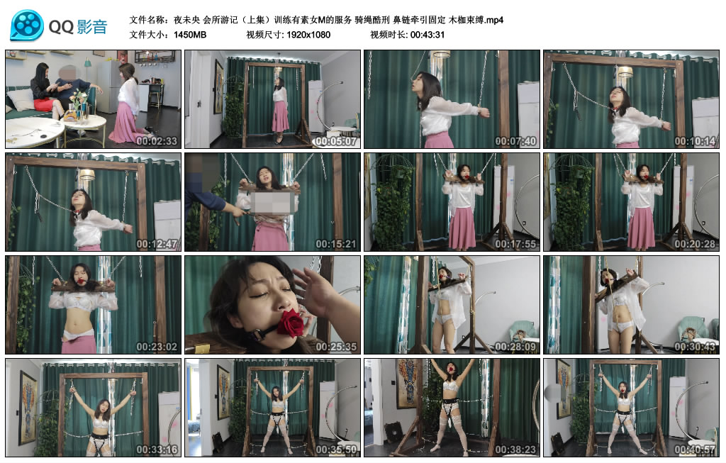 夜未央 会所游记（上集）训练有素女M的服务 骑绳酷刑 鼻链牵引固定 木枷束缚_绳艺资料库