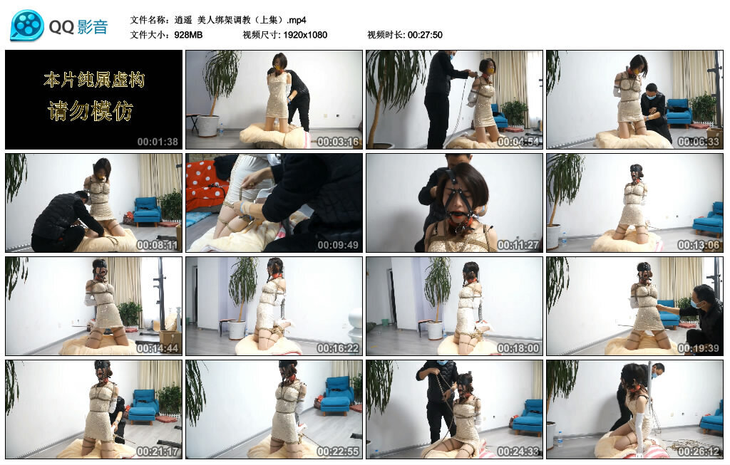 【逍遥】美人绑架调教（上集）_绳艺套路视频资源网