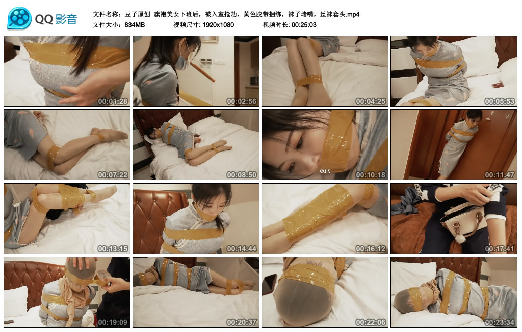 豆子原创 旗袍美女下班后，被入室抢劫，黄色胶带捆绑，袜子堵嘴，丝袜套_绳艺资料库