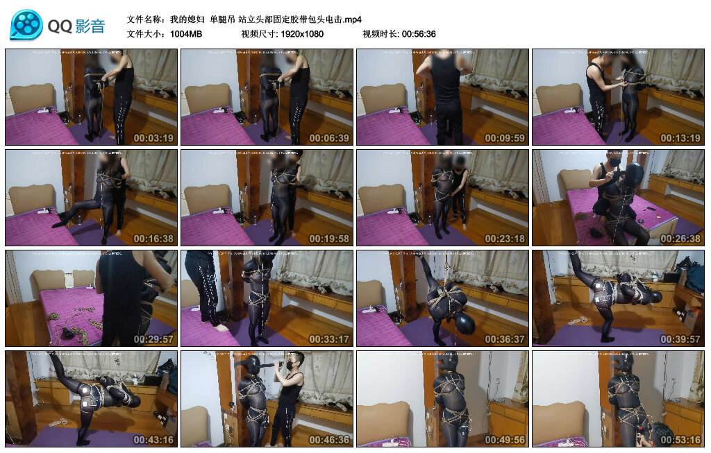 【我的媳妇】单腿吊 站立头部固定胶带包头电击_绳艺资料库视频资源下载