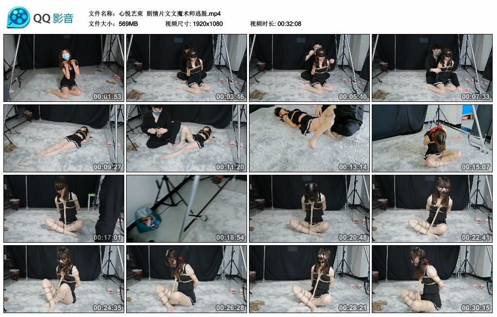 【心悦艺束】剧情片文文魔术师逃脱_绳艺套路直播视频资源网