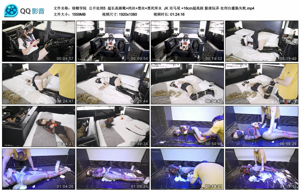 【绿帽学院】公开处刑5 超长高跟靴+肉丝黑丝+黑死库水_绳艺资料库视频资源下载