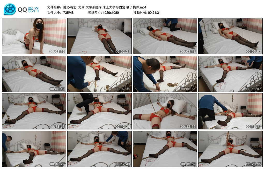 随心绳艺 艾琳 大字形挠痒 床上大字形固定 刷子挠痒_绳艺资料库