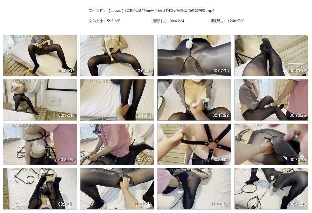 【Lebao】欲求不满的极品黑丝高跟外围女被外卖员调教捆绑_绳艺资料库