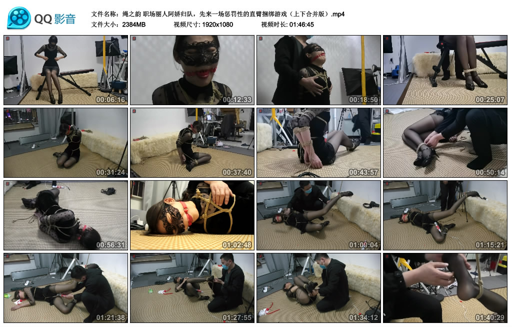 绳之韵 职场丽人阿娇归队，先来一场惩罚性的直臂捆绑游戏（上下合并版）_绳艺资料库