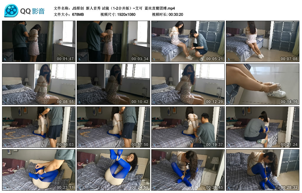 [JS原创] JS原创 新人首秀 试镜（1-2合并版）~艾可 蓝丝直臂团缚_绳艺资料库