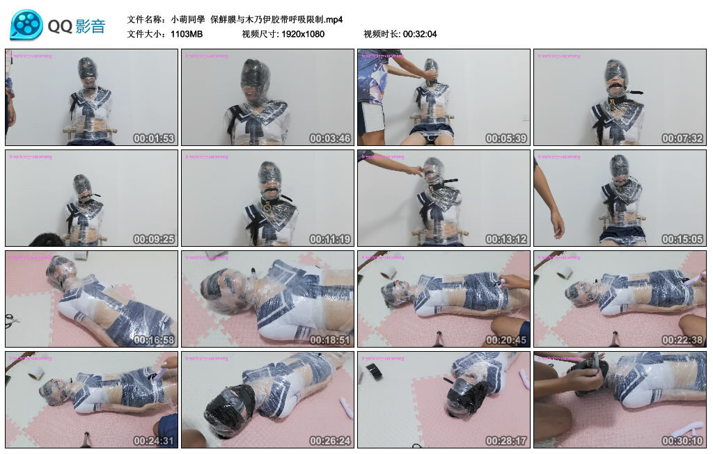 【小萌同學】保鮮膜与木乃伊胶带呼吸限制_绳艺资料库视频资源下载